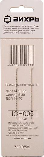 Набор пилок по дереву Вихрь Т301CD 2пред. (лобзики) фото 7