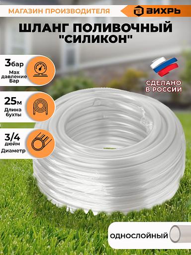 Шланг Вихрь 73/7/2/29 3/4" 25м поливочный армированный прозрачный фото 9