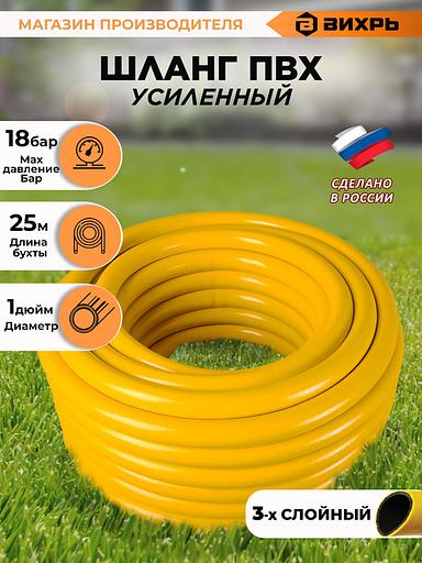 Шланг Вихрь 73/7/2/34 1" 25м поливочный армированный желтый фото 5
