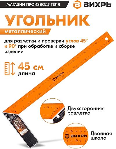 Угольник Вихрь 73/11/3/6 фото 4