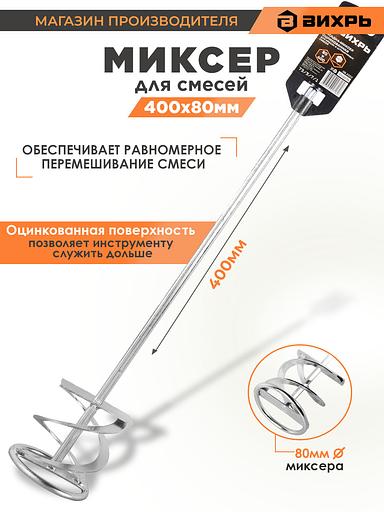 Миксер строительный для миксеров Вихрь 73/3/7/1 фото 4