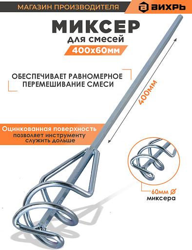 Миксер строительный для миксеров Вихрь 73/3/7/5 фото 5