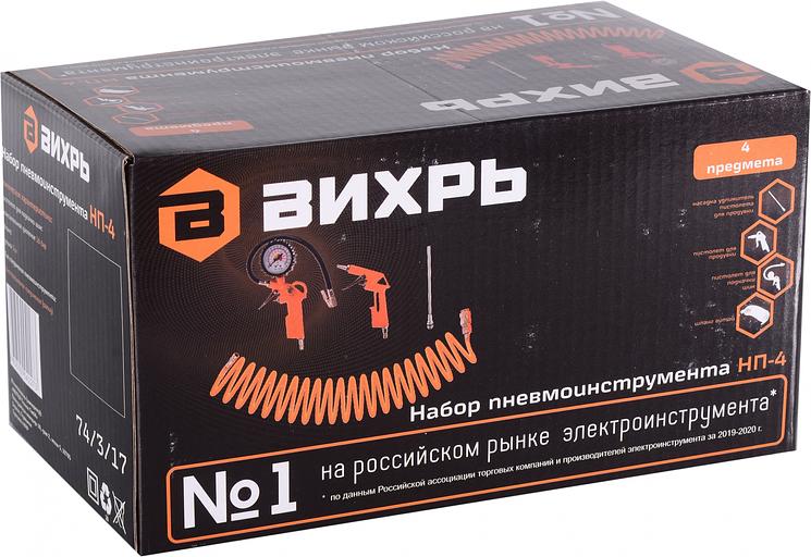 Набор пневмоинструментов Вихрь НП-4 компл.:4 предмета 140л/мин оранжевый/черный фото 8