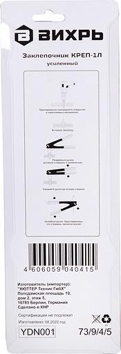 Заклепочник Вихрь КРЕП-1Л (73/9/4/5) фото 9