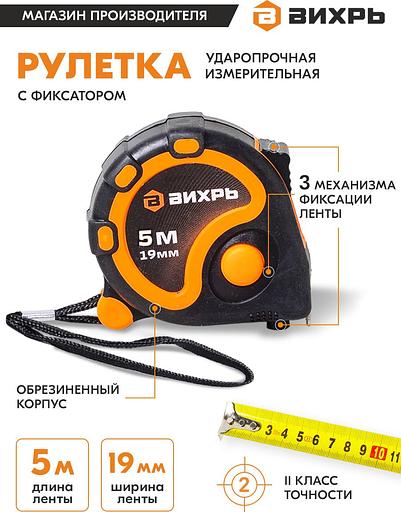 Рулетка Вихрь 73/11/1/2 фото 5