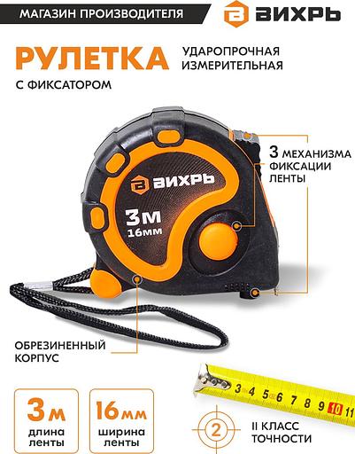 Рулетка Вихрь 73/11/1/1 фото 3