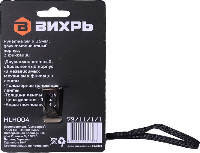 Рулетка Вихрь 73/11/1/1 фото 8