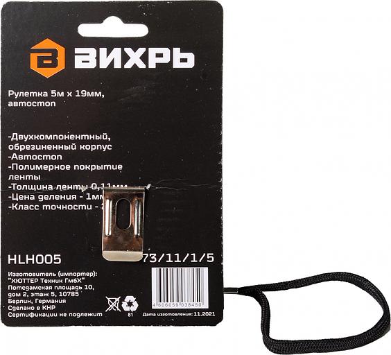 Рулетка Вихрь 73/11/1/5 фото 8