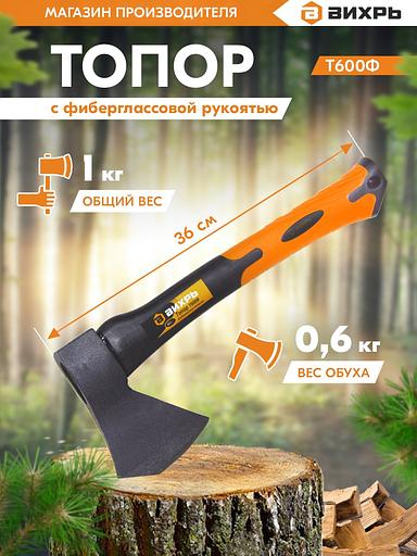 Топор Вихрь Classic Т600Ф малый черный/оранжевый (73/2/2/7) фото 2