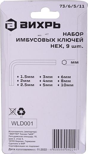 Набор ключей Вихрь 73/6/5/11 9 предметов фото 5