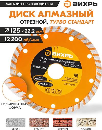 Диск алмазный по камню Вихрь 73/10/3/17 d=125мм d(посад.)=22.2мм (угловые шлифмашины) фото 3