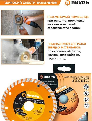 Диск алмазный по камню Вихрь 73/10/3/17 d=125мм d(посад.)=22.2мм (угловые шлифмашины) фото 5