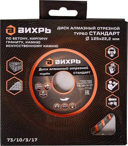 Диск алмазный по камню Вихрь 73/10/3/17 d=125мм d(посад.)=22.2мм (угловые шлифмашины) фото 10