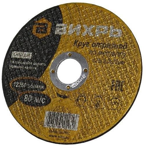 Диск отрезной по мет. Вихрь 73/1/3/30 d=125мм d(посад.)=22.2мм (угловые шлифмашины) (упак.:25шт) фото 1