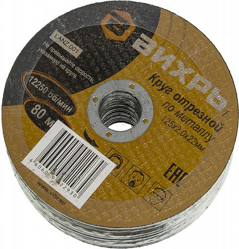 Диск отрезной по мет. Вихрь 73/1/3/30 d=125мм d(посад.)=22.2мм (угловые шлифмашины) (упак.:25шт) фото 4