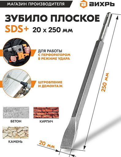 Зубило Вихрь 73/10/7/12 по бетону Д=20мм Дл=250мм (1пред.) для перфораторов фото 2