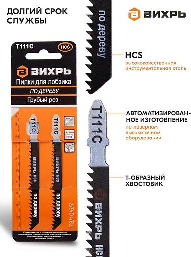 Набор пилок по дереву Вихрь Т111C 2пред. (лобзики) фото 5