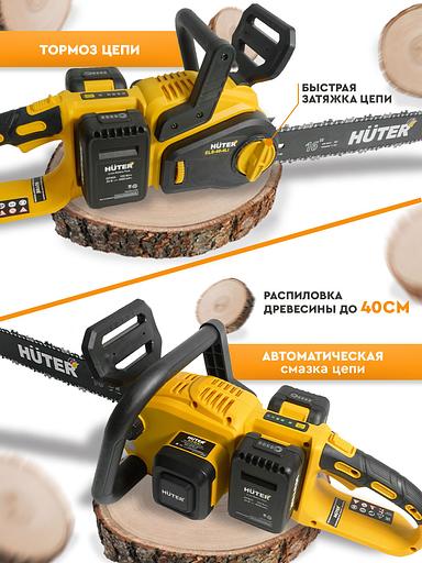 Электрическая цепная пила Huter ELS ELS-40-4 Li дл.шины:16" (40cm) 2аккум. 4Ач ЗУ (70/10/25) фото 4