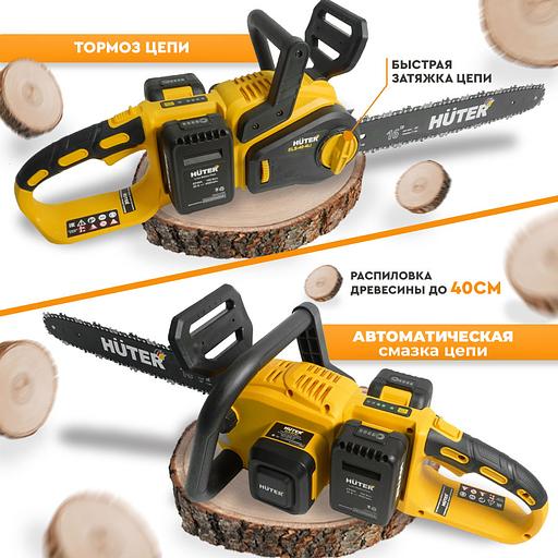 Электрическая цепная пила Huter ELS ELS-40-4 Li дл.шины:16" (40cm) 2аккум. 4Ач ЗУ (70/10/25) фото 5