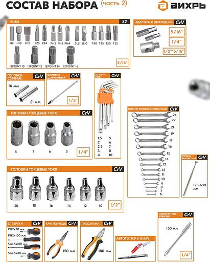 Набор инструментов Вихрь 73/6/7/9 151 предмет (жесткий кейс) фото 7