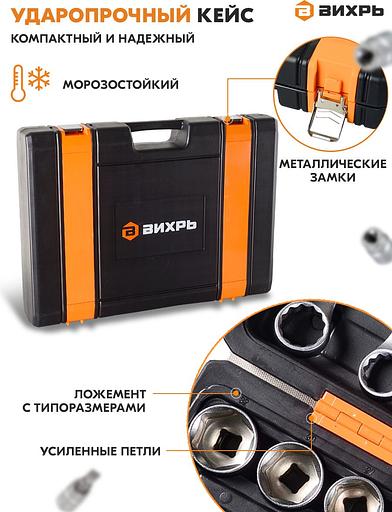 Набор инструментов Вихрь 73/6/7/9 151 предмет (жесткий кейс) фото 8