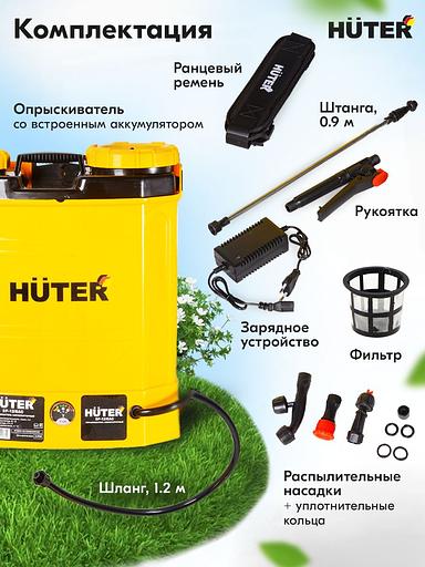 Опрыскиватель Huter SP SP-12/8AC аккум. ранц. 12л желтый/черный (70/13/39) фото 3