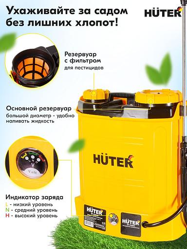 Опрыскиватель Huter SP SP-12/8AC аккум. ранц. 12л желтый/черный (70/13/39) фото 4