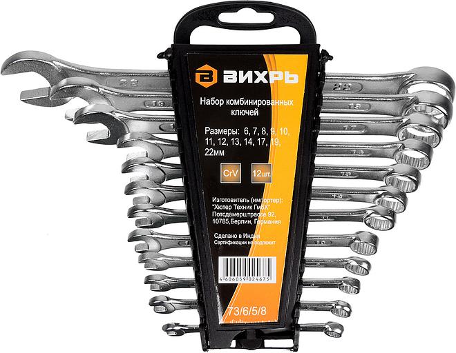 Набор ключей Вихрь 73/6/5/8 12 предметов фото 1