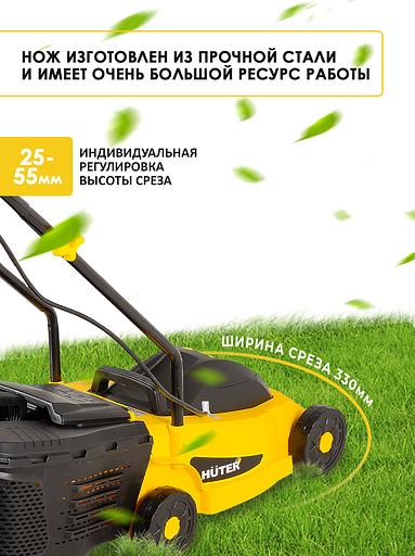 Газонокосилка роторная Huter ELM-1300/33 (70/4/18) 1300Вт фото 3