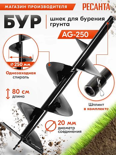 Бур для мотобуров Ресанта AG-250 (70/13/34) фото 2