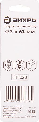 Набор сверл Вихрь P6M5 (73/10/6/1) по металлу Д=3мм Дл=61мм (2пред.) для шуруповертов/дрелей фото 5