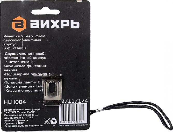 Рулетка Вихрь 73/11/1/4 фото 8
