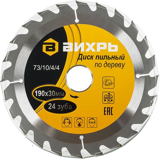 Диск пильный по дер. Вихрь 73/10/4/4 d=190мм d(посад.)=30мм (циркулярные пилы) фото 1