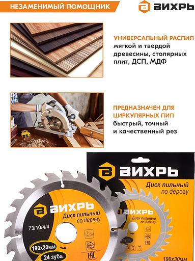 Диск пильный по дер. Вихрь 73/10/4/4 d=190мм d(посад.)=30мм (циркулярные пилы) фото 6