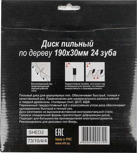 Диск пильный по дер. Вихрь 73/10/4/4 d=190мм d(посад.)=30мм (циркулярные пилы) фото 8
