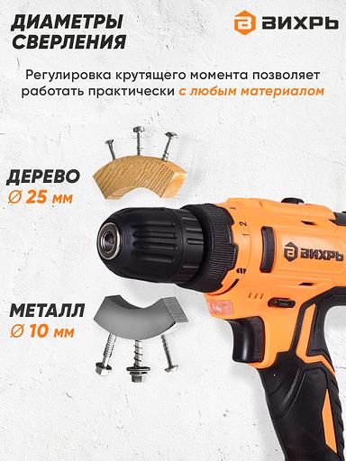 Дрель-шуруповерт Вихрь ДА-16Л-2К аккум. патрон:быстрозажимной (кейс в комплекте) (72/14/32) фото 10