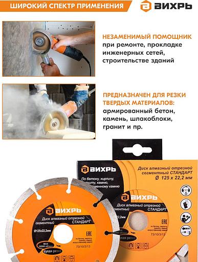 Диск алмазный по камню Вихрь 73/10/3/13 d=125мм d(посад.)=22.2мм (угловые шлифмашины) фото 6