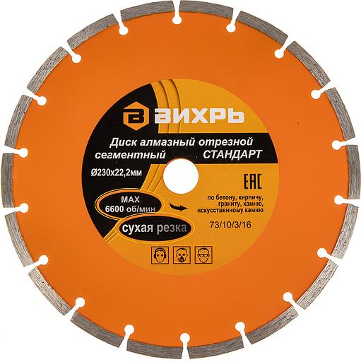 Диск алмазный по камню Вихрь 73/10/3/16 d=230мм d(посад.)=22.2мм (угловые шлифмашины) фото 1