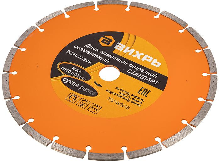 Диск алмазный по камню Вихрь 73/10/3/16 d=230мм d(посад.)=22.2мм (угловые шлифмашины) фото 2