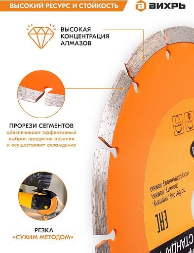 Диск алмазный по камню Вихрь 73/10/3/16 d=230мм d(посад.)=22.2мм (угловые шлифмашины) фото 5