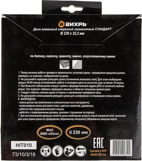 Диск алмазный по камню Вихрь 73/10/3/16 d=230мм d(посад.)=22.2мм (угловые шлифмашины) фото 9