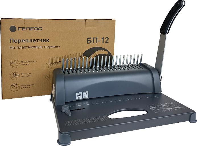 Переплетчик ГЕЛЕОС БП-12 на пластиковую пружину Гелеос БП-12 фото 7
