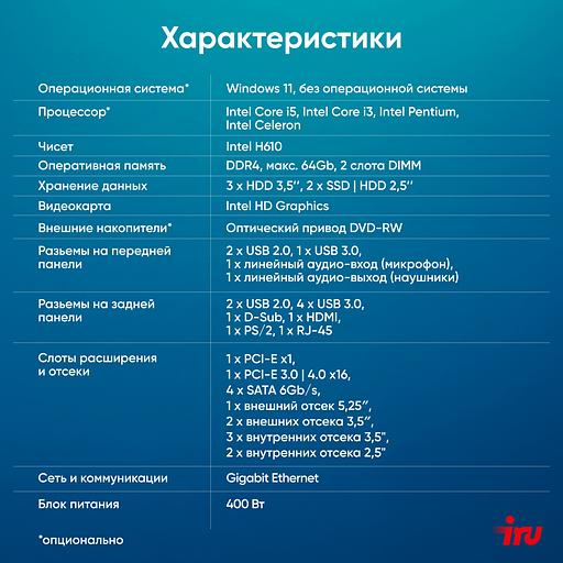 ПК IRU Home 310H6SE MT i3 12100 (3.3) 8Gb SSD1Tb UHDG 730 Free DOS GbitEth 400W черный (1994642) фото 10