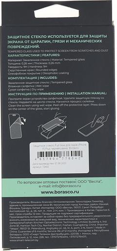 Защитное стекло для экрана BoraSCO прозрачный для Apple iPhone 15 Plus 2.5D антиблик. 1шт. (72402) фото 5
