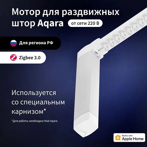Мотор Aqara для раздвижных штор выдвижение гориз. (CD-M01D) фото 5