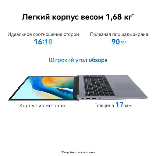 Ноутбук 16" IPS FHD HUAWEI MateBook D16 MCLF-X gray (Core i3 1215U/8Gb/512Gb SSD/VGA int/W11) (53013WXD) фото 9