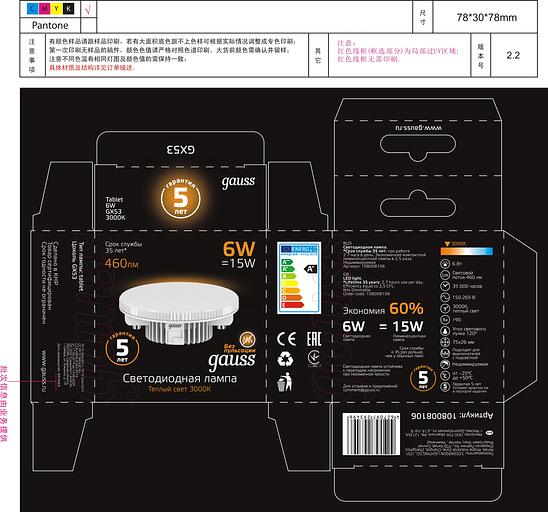 Лампа светодиодная Gauss GX53 6Вт цок.:GX53 таблетка 220B 3000K св.свеч.бел.теп. (упак.:10шт) (108008106) фото 7