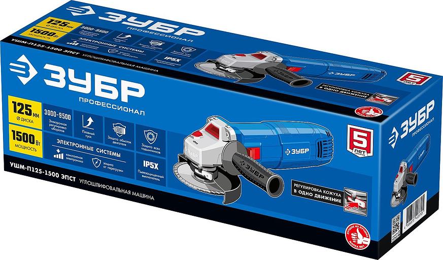 Углошлифовальная машина Зубр Профессионал УШМ-П125-1500 ЭПСТ 1500Вт 9500об/мин рез.шпин.:M14 d=125мм фото 6