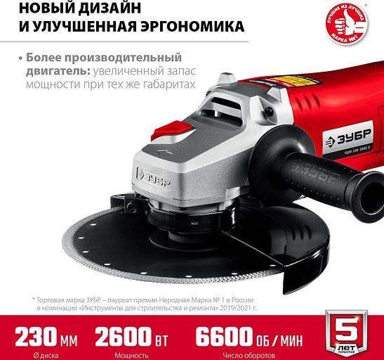 Углошлифовальная машина Зубр Мастер УШМ-230-2605 П 2600Вт 6600об/мин рез.шпин.:M14 d=230мм фото 8