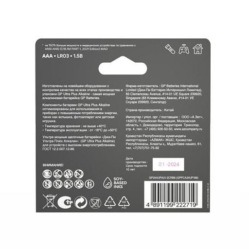 GP 24AUPA21-2CRB8 96/768 Ultra Plus Alkaline 24А AAA (8 шт. в уп-ке) фото 5